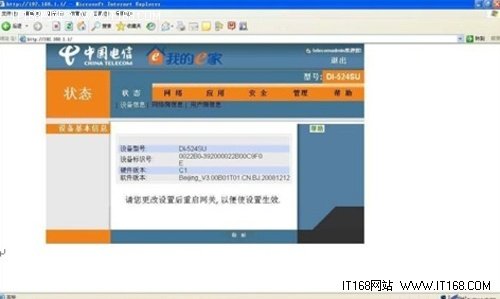 我的e家接入方式下的无线路由器配置