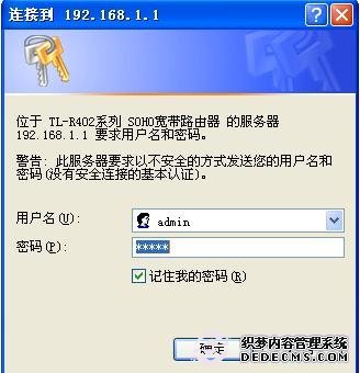 路由器登陆界面