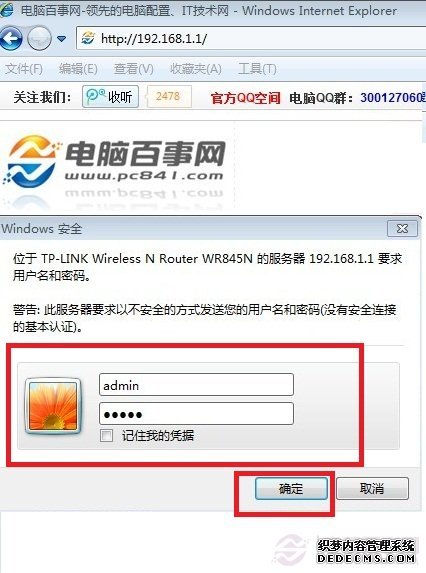 登录路由器管理界面