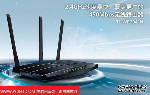 TP-LINK TL-WR2041N 450M·